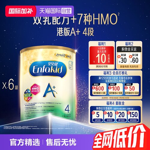 美赞臣港版4段进口奶粉
