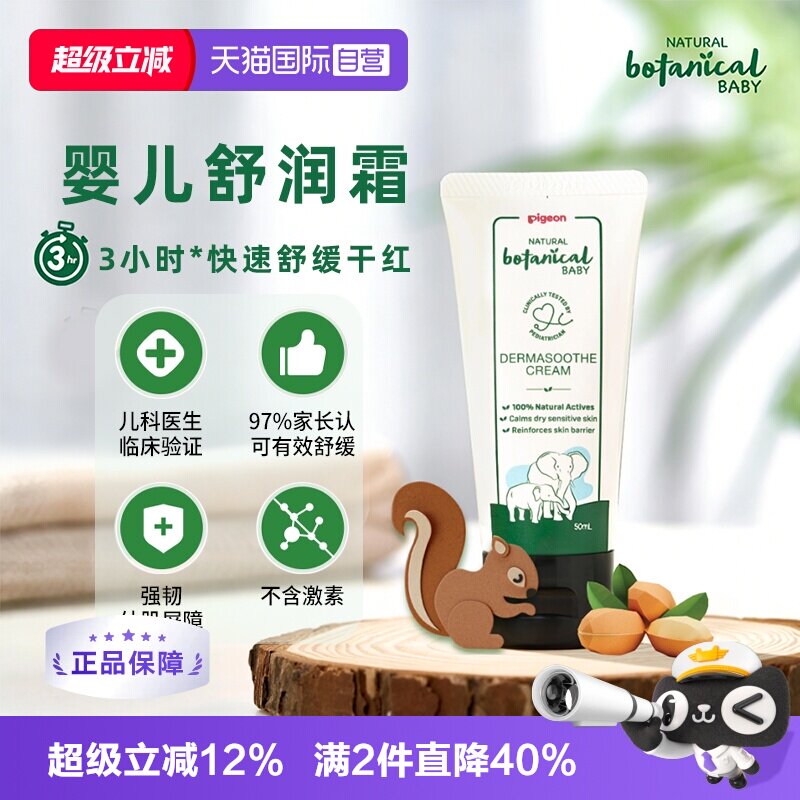 【自营】【新品】贝亲自然植物婴儿舒润霜修护保湿宝宝滋润面霜
