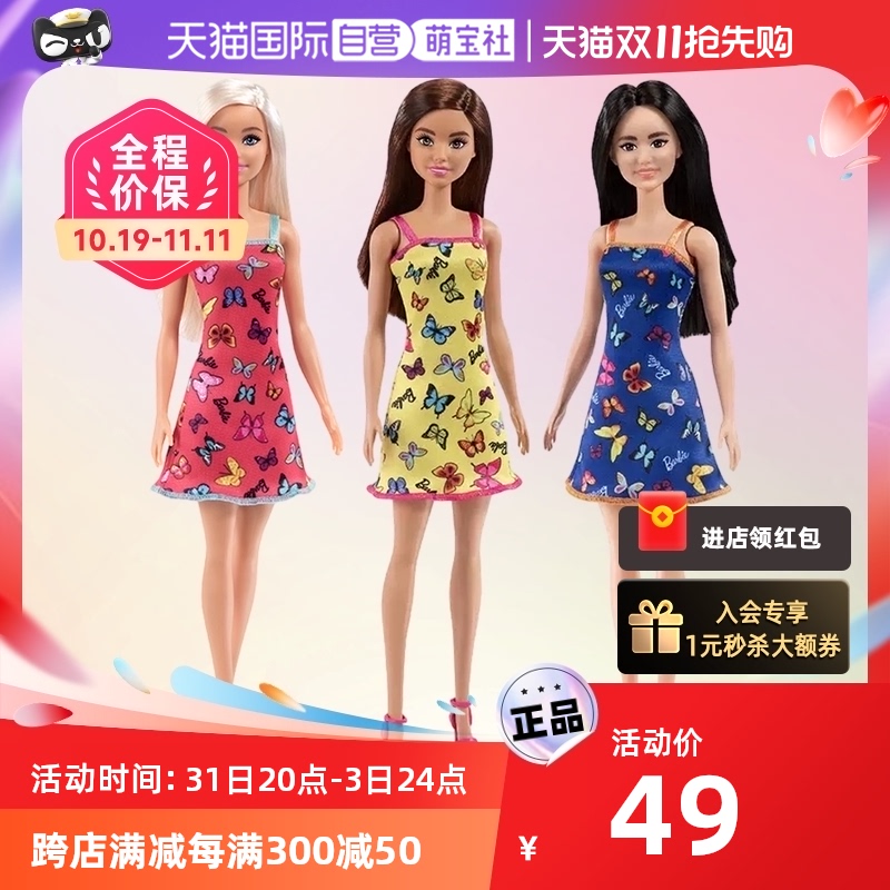 【自营】芭比娃娃玩具女孩公主时尚设计穿搭换装衣服仿真过家家