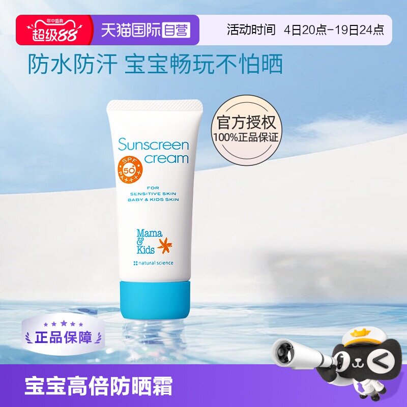 【自营】mamakids儿童防晒霜防水防汗物理防晒顺润保湿60gSPF50