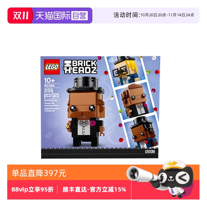 【自营】乐高40384婚礼先生方头仔大头益智拼搭积木玩具