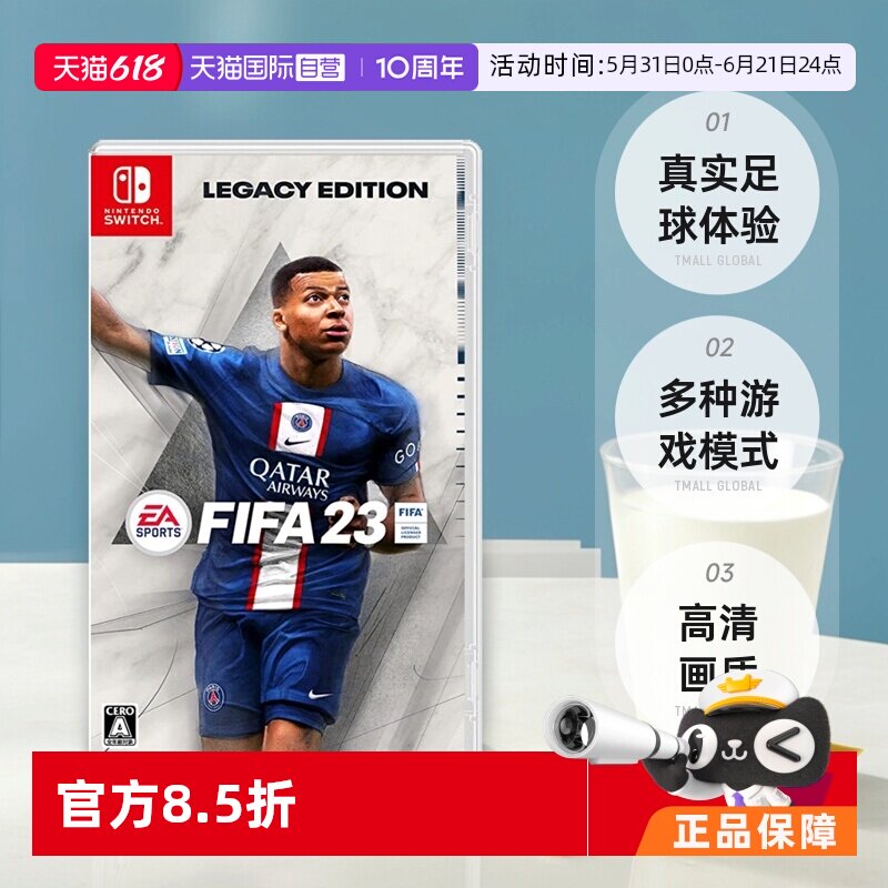 【自营】日版 FIFA23 LegacyEdition 任天堂Switch 游戏卡带 中文
