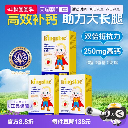 【自营】可维思儿童液体钙婴幼儿钙镁锌补钙海藻维生素d3乳钙 3瓶