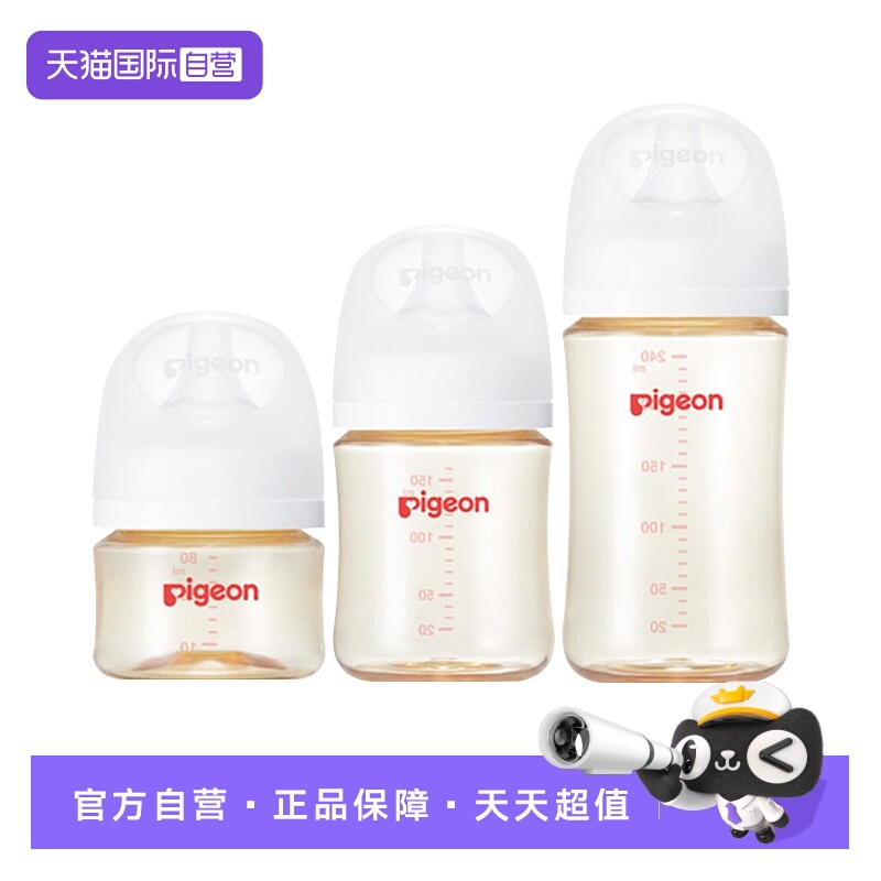 【自营】贝亲母乳实感PPSU新生儿防胀气奶瓶 非玻璃防摔