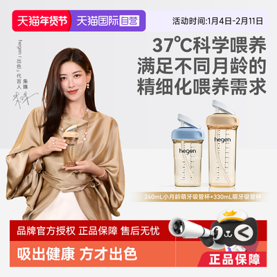 【自营】Hegen海格恩婴儿吸管杯6个月宝宝水杯儿童专用直饮吸管杯