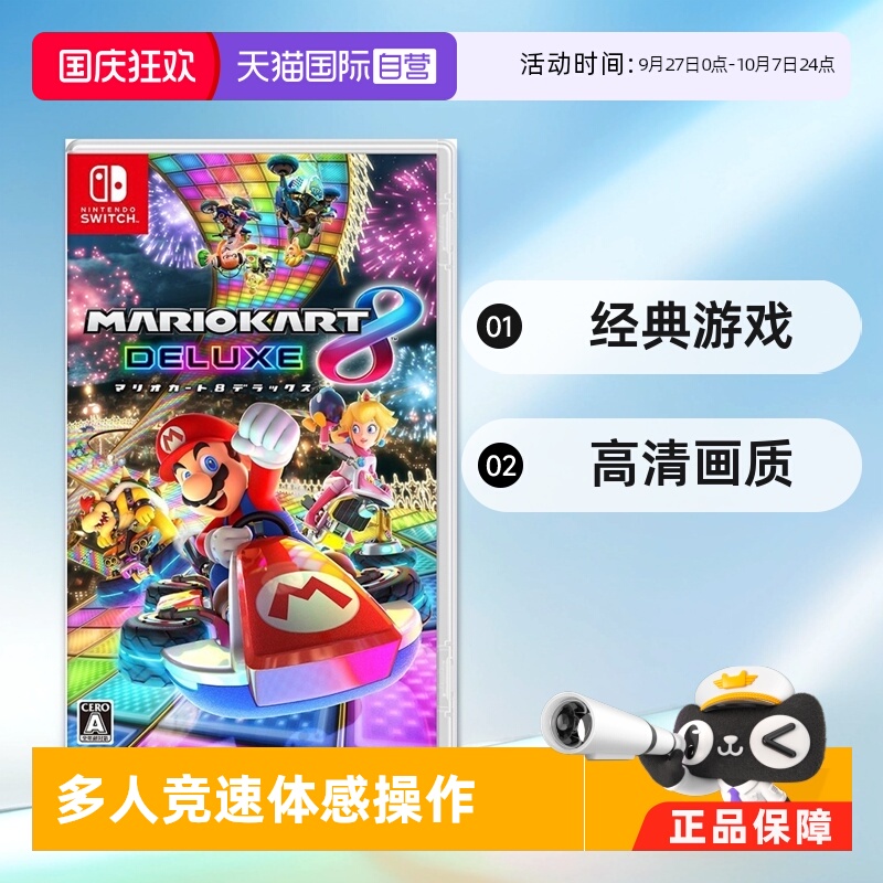 日版马里奥赛车Switch游戏中文