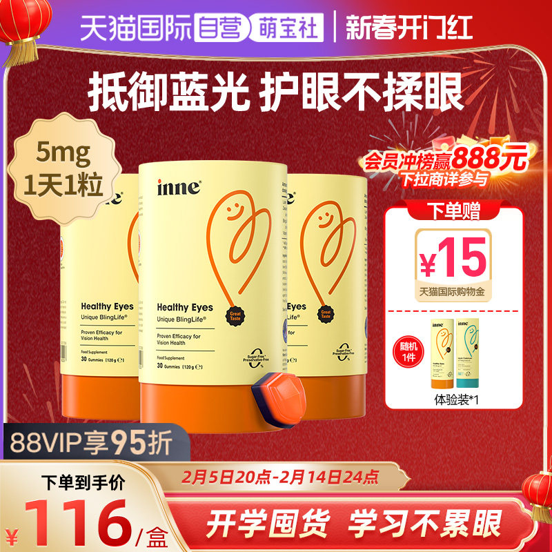 【自营】inne蓝光盾叶黄素软糖婴幼儿童保护视力蓝莓味 30粒/罐*3