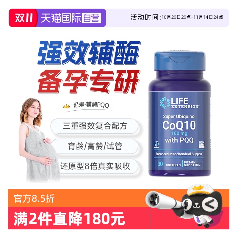 沿寿辅酶q10备孕线粒体PQQ正品