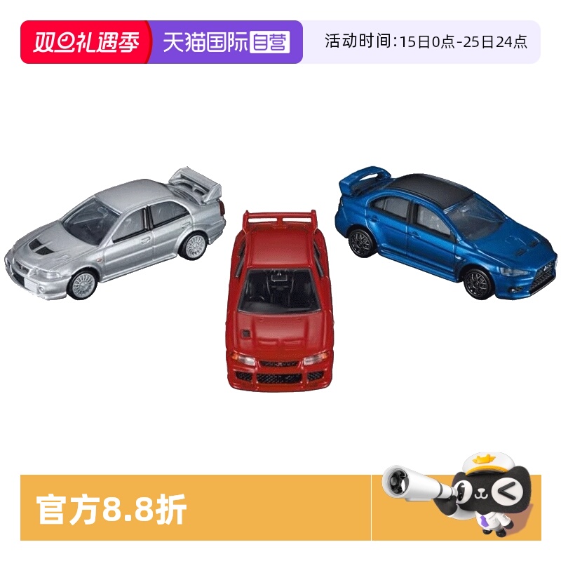 【自营】TOMY多美卡合金小汽车模男玩具车三菱EVO套组3辆装936558