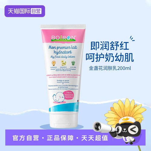 法国boiron宝宝润肤乳200ml0岁+