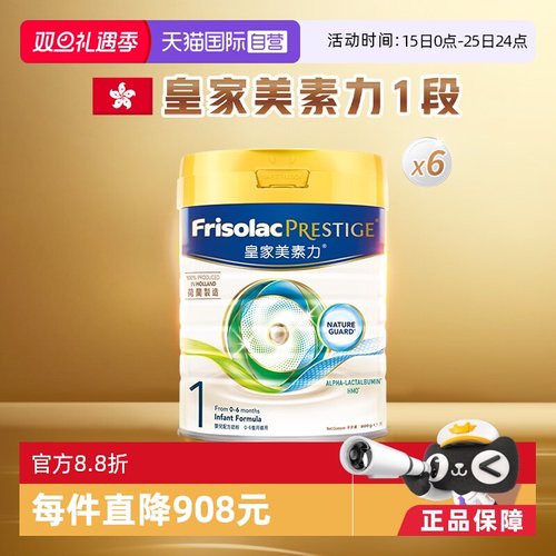 皇家美素佳儿进口1段奶粉