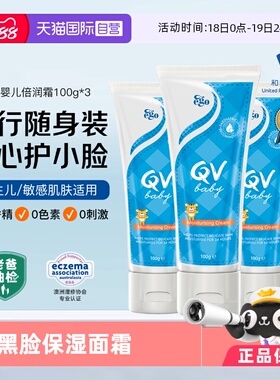 【自营】澳洲QV小老虎面霜100g*3婴儿保湿润肤霜宝宝旅行便携装