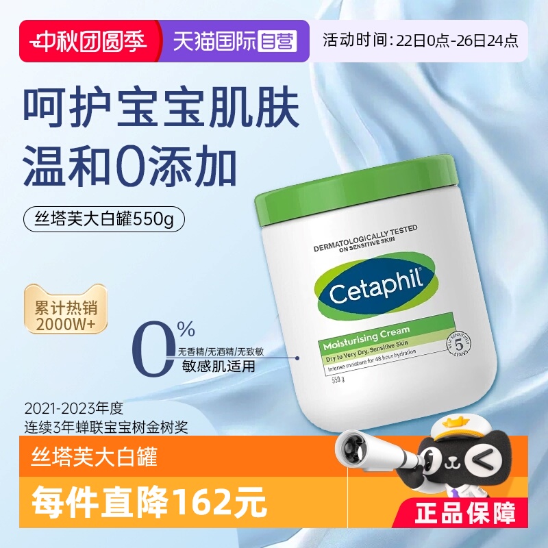 【自营】Cetaphil丝塔芙大白罐550g不含 舒润保湿霜 母婴婴幼儿用