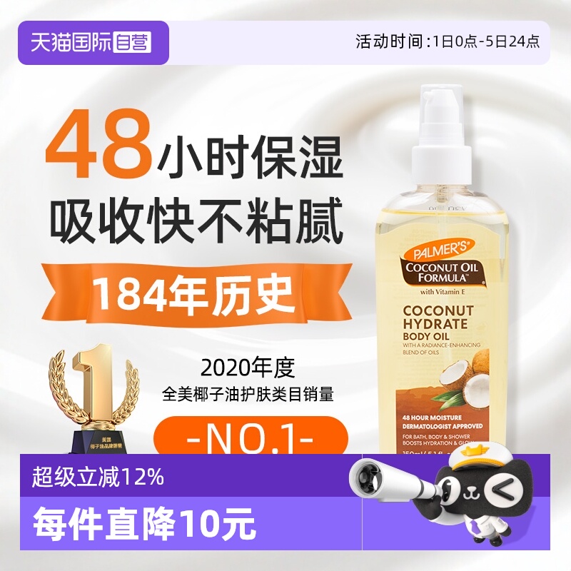 帕玛氏身体润肤油焕亮肌肤按摩油