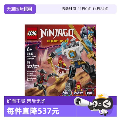 【自营】LEGO乐高71827赞的战斗机甲幻影忍者系列拼搭积木玩具