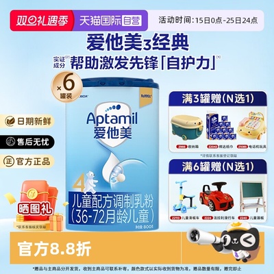 【自营】爱他美经典版4段儿童调制乳粉800g*6罐装36-72月德国正品