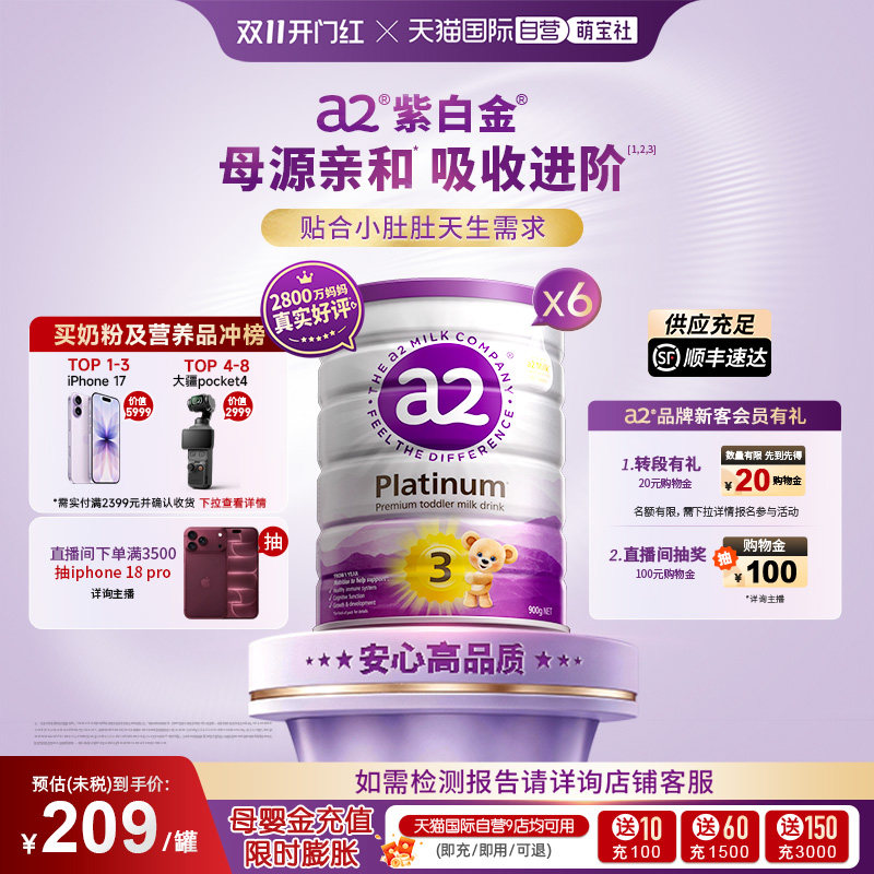 【自营】a2三段紫白金婴幼儿奶粉1岁以上900g*6罐【批批严检】