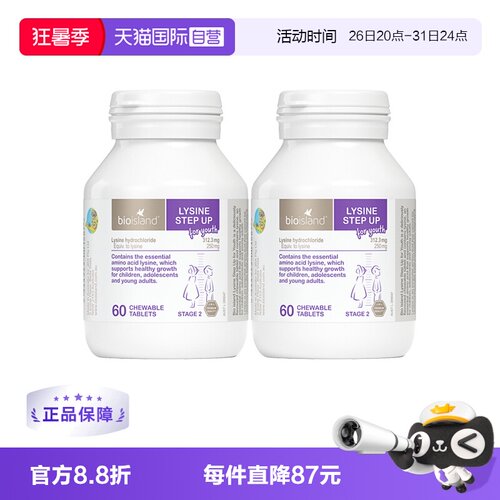 佰澳朗德黄金赖氨酸儿童