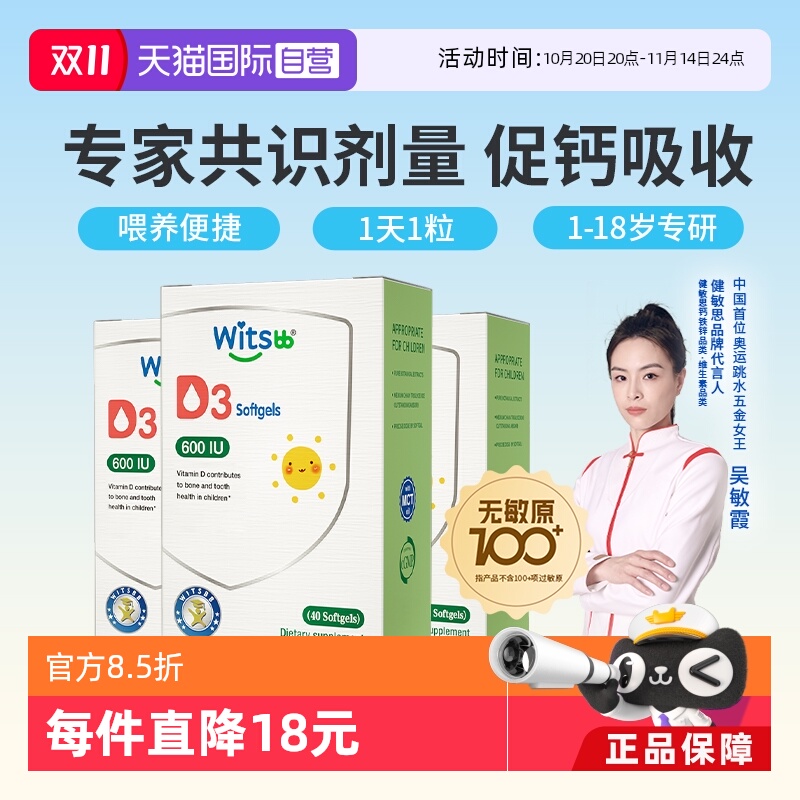 【自营】witsbb健敏思植物维生素D3婴幼儿童维生素D3宝宝VD*3盒