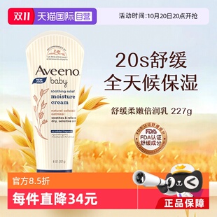 艾维诺婴幼儿童面霜润肤乳身体乳227g宝宝 Aveeno艾惟诺 自营