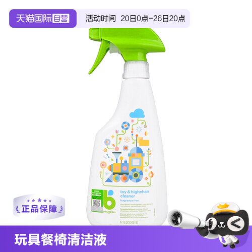 【自营】甘尼克宝贝(Babyganics)免洗玩具餐椅清洁喷雾剂 502ml