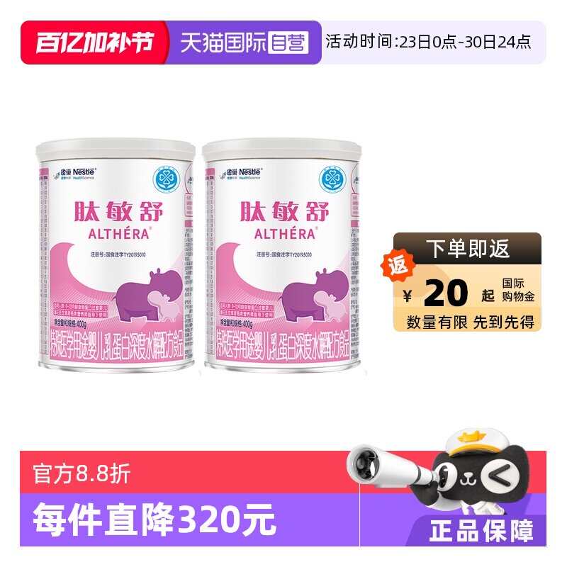 【自营】含乳糖雀巢肽敏舒深度水解乳清蛋白氨基酸粉400g*2罐舒敏
