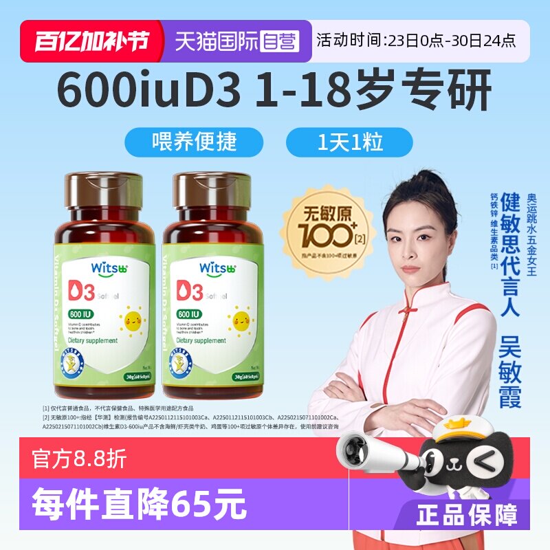【自营】witsbb健敏思植物维生素d婴幼儿童维生素d3vd600iu60粒*2