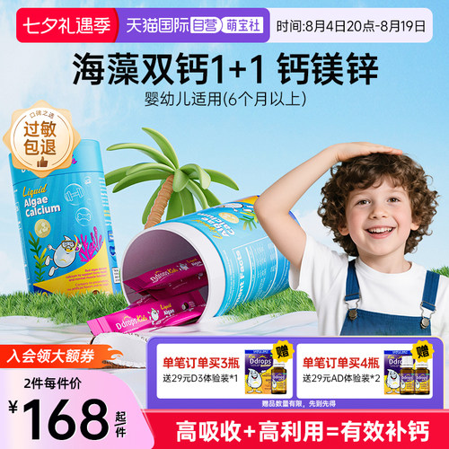 Ddrops婴儿儿童液体海藻钙钙镁锌