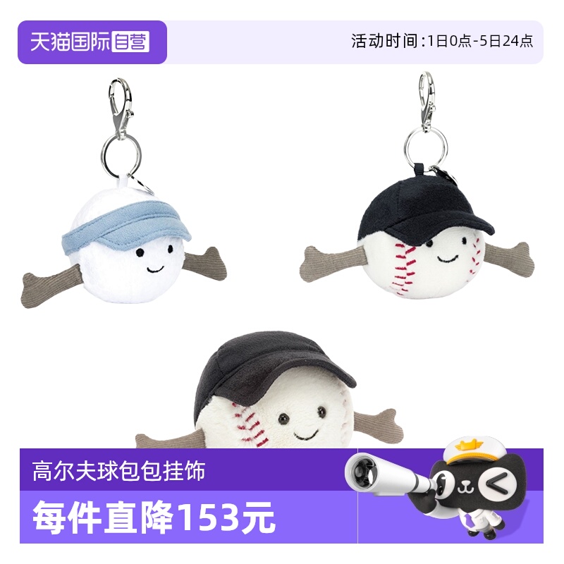 JELLYCAT高尔夫球运动棒球挂饰