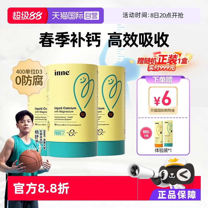 inne因你小金条钙镁锌液体钙*3