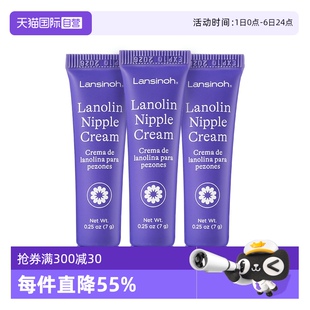 3支舒缓 自营 Lansinoh兰思诺进口羊毛脂乳头膏修护霜迷你装