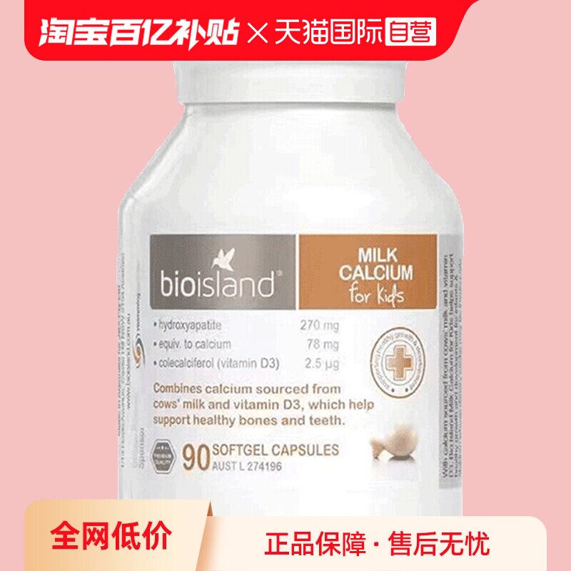 【自营】bioisland/佰澳朗德澳洲VD补钙乳钙胶囊婴幼儿童成长90粒