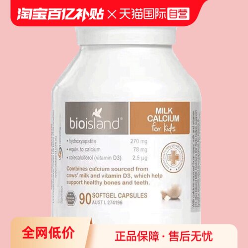 澳洲bioisland儿童液体钙乳钙