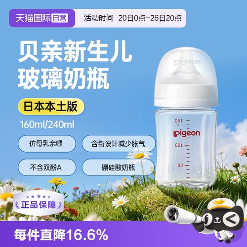 贝亲母乳实感三代宽口径玻璃奶瓶