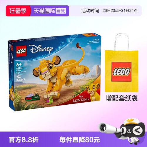 乐高迪士尼43243小狮子王辛巴