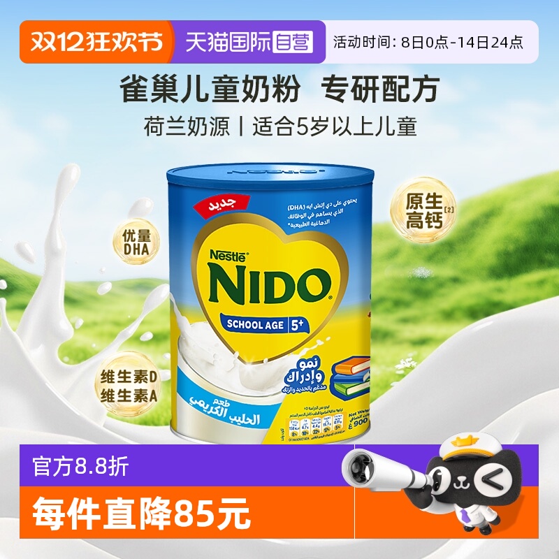 【自营】Nestle/雀巢NIDO5+儿童奶粉高钙维生素DHA奶粉900g/罐