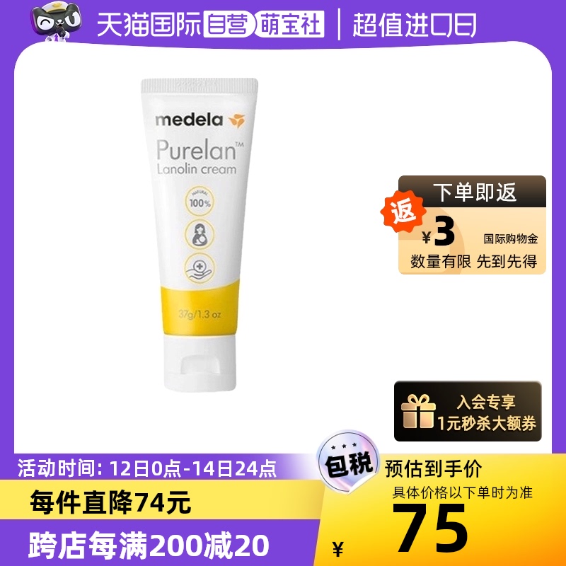 【自营】美德乐medela 乳头膏哺乳孕期防皲裂100%纯羊脂膏37g