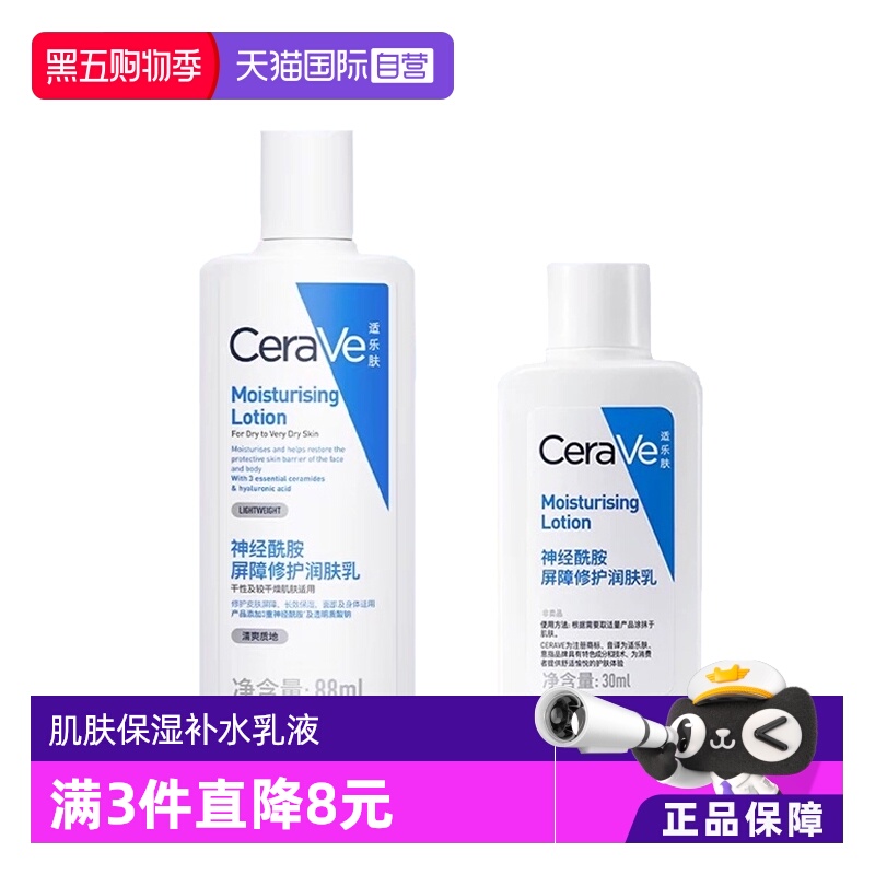 【自营】CeraVe/适乐肤C乳身体乳润肤乳肌肤保湿补水乳液