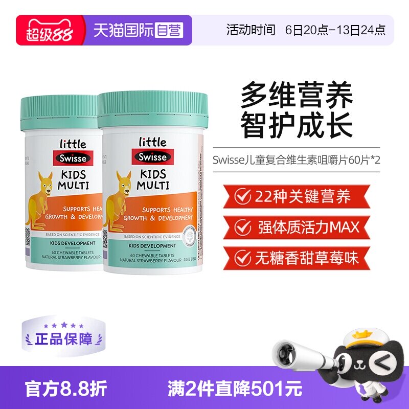 【自营】Little Swisse斯维诗儿童复合维生素片60片2瓶维生素c
