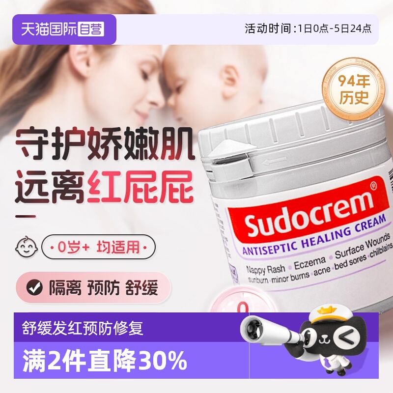 sudocrem护臀膏远离红屁屁霜125g