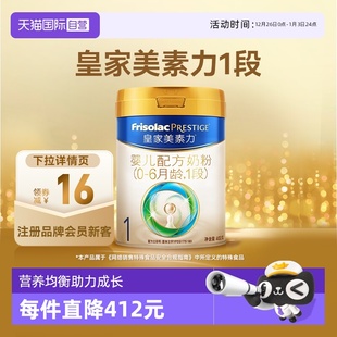 6月龄400g 皇家美素力婴儿配方奶粉1段0 新国标 自营