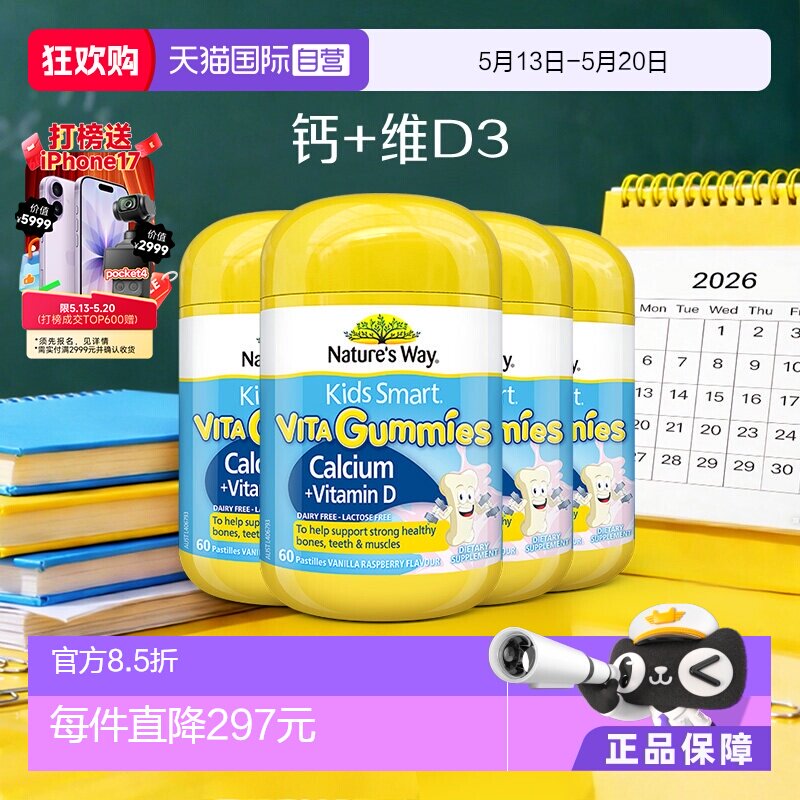 【自营】澳洲进口佳思敏维生素补钙软糖钙片儿童vd3维生素D60粒*4