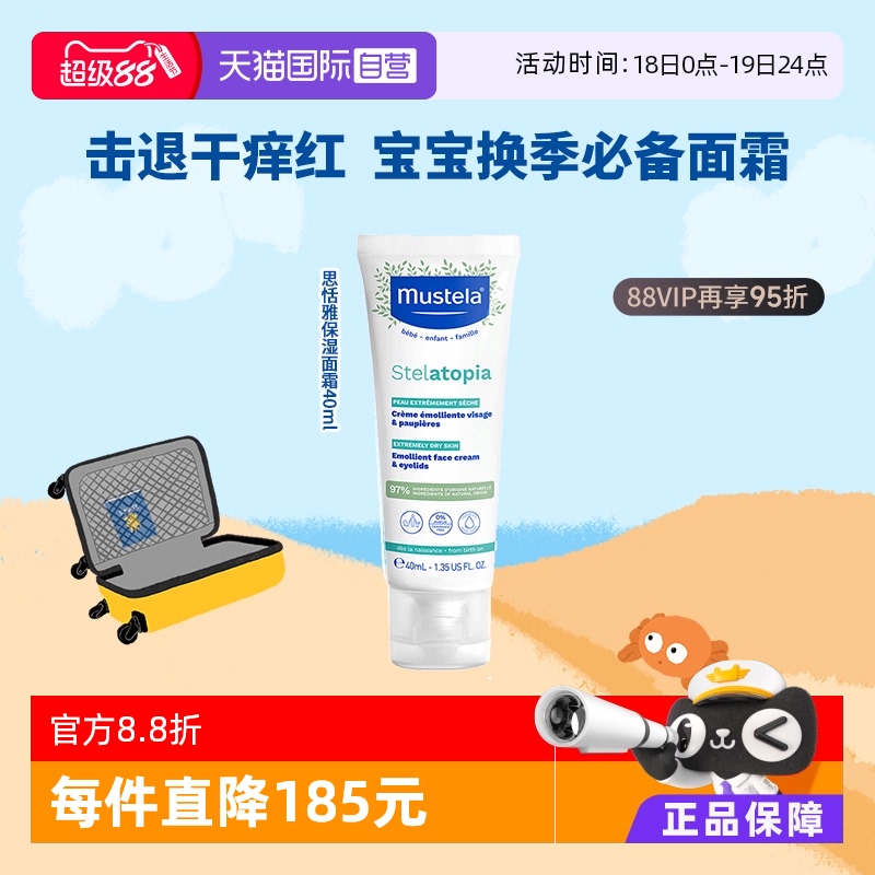 妙思乐法国进口面霜40ml