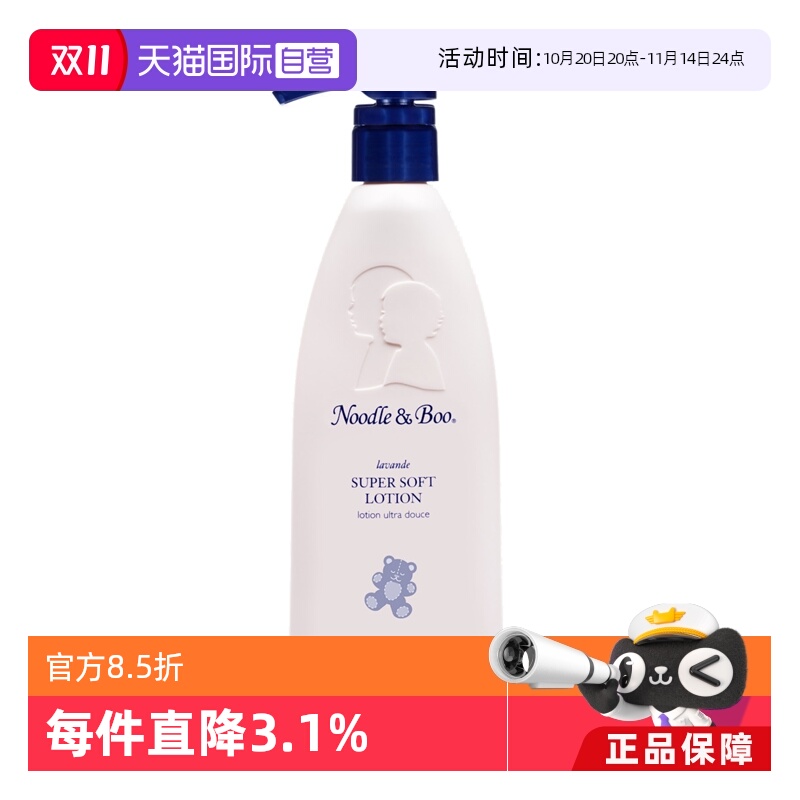 【自营】Noodle & Boo 婴幼儿保湿柔嫩身体乳液 473ml 舒缓