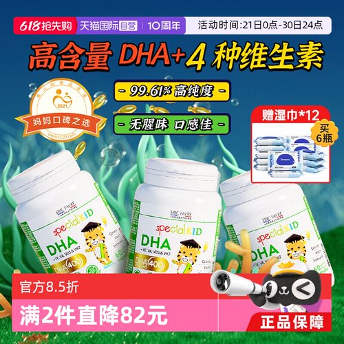 法国艾瑞可婴幼儿儿童DHA藻油