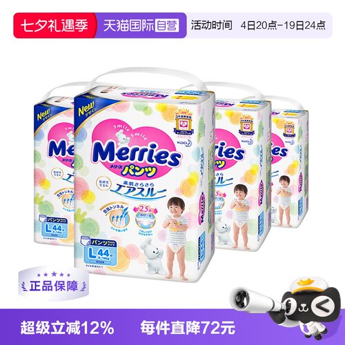 日本花王妙而舒拉拉裤L44片*4包