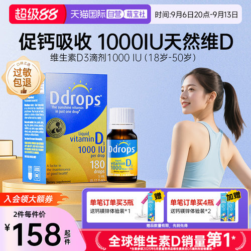 ddrops滴卓思成人维生素促钙吸收