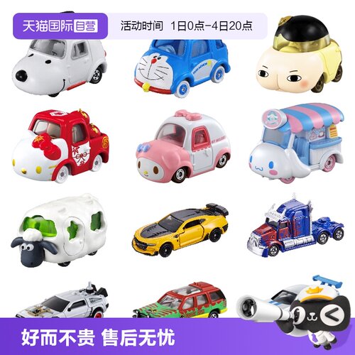tomy梦之多美卡合金越野车