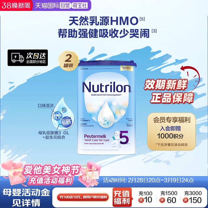 【自营】荷兰Nutrilon牛栏进口婴幼儿奶粉5段800g *2罐诺优能正品