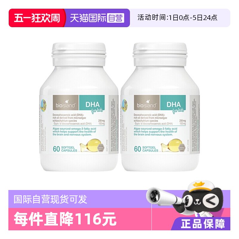 【自营】bioisland/佰澳朗德DHA藻油滴剂胶囊6月婴幼儿童60粒*2瓶